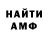АМФЕТАМИН Розовый Anatolia Kl